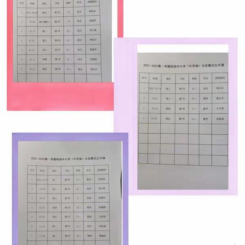 枫叶凋零秋渐凉  听课观摩热课堂——城郊乡坞西中小学公开课