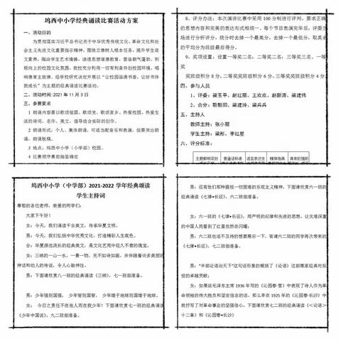 书香润心灵，经典咏流传——城郊乡坞西中小学经典诵读比赛
