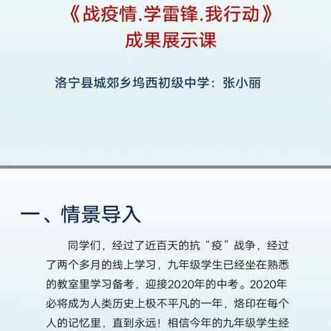城郊乡坞西初级中学张小丽《战疫情.学雷锋.我行动》综合实践活动成果展示
