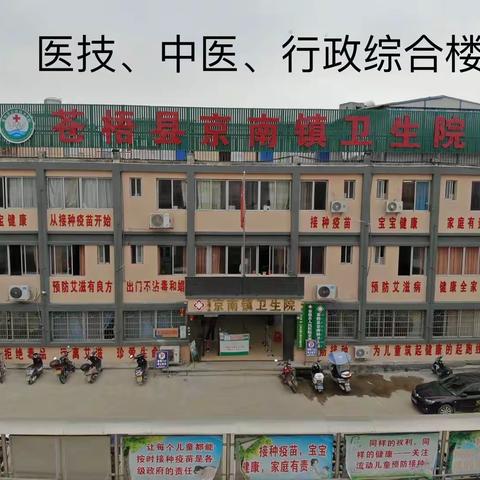 致京南镇卫生院全体党员一封信