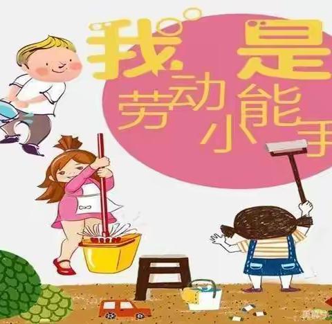 爱劳动，悦成长——东方骄子幼儿园德育教育活动美篇