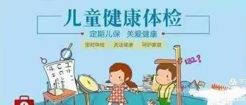 健康体检，快乐成长——东方骄子幼儿园体检美篇
