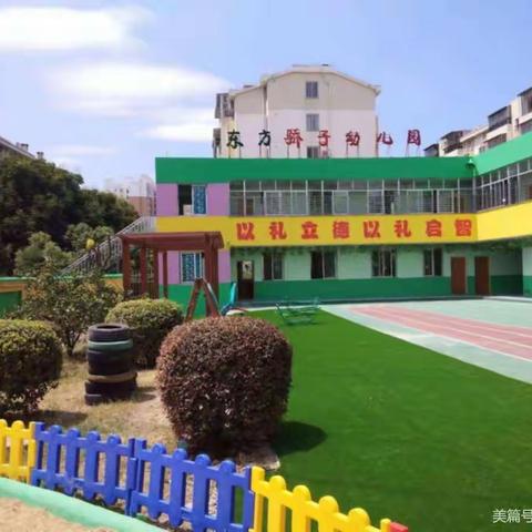 健康成长，安全“童”行 ——东方骄子幼儿园开学安全第一课