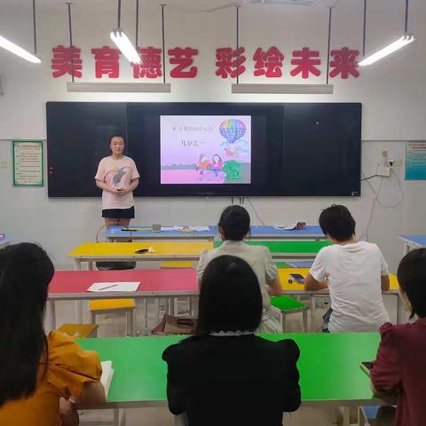 精雕细琢 磨研出新——开封市文昌小学教育集团低年级段数学组研课磨课教研活动