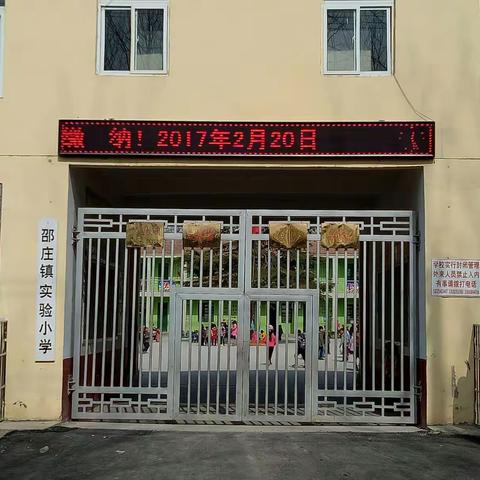 实验小学