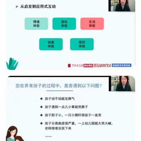 《亲子阅读，促进幼儿情绪情感的发展》开发区实验幼儿园家长课堂线上学习活动！