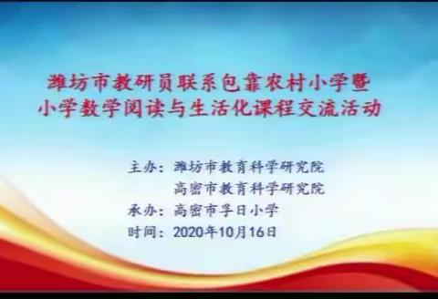 风好正是扬帆时，不待扬鞭自奋蹄——数学阅读暨生活化课程交流活动