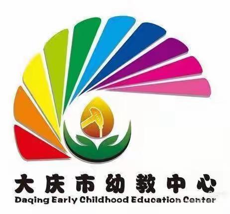 大庆市幼教中心开学准备专项检查