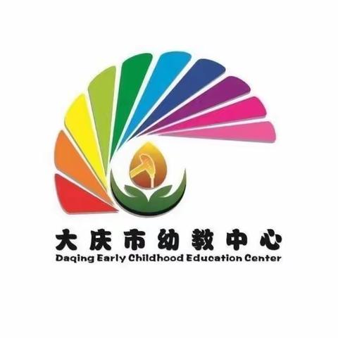 大庆市幼教中心开展幼儿意外伤害防范及应急处理培训