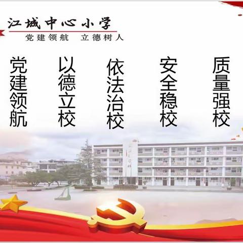 江城中心小学2023年春季学期——开学典礼