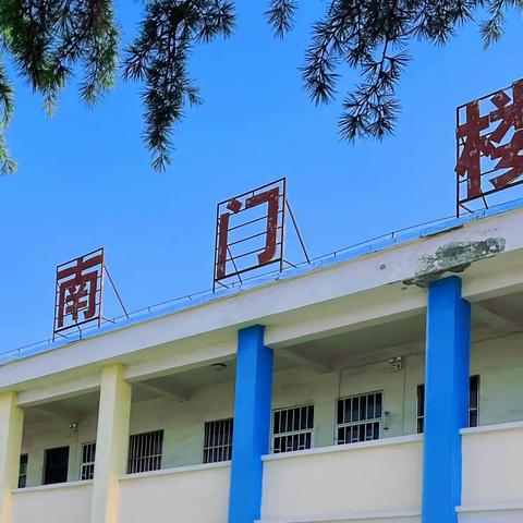 齐心协力抗疫情，线上教学课不停——诸葛镇南门楼小学疫情期间线上教学剪影