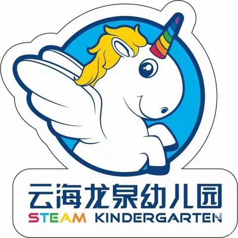 云海龙泉幼儿园❤️停课不停学❤️居家亲子活动指导第二十一期（2022年12月27日）大班组