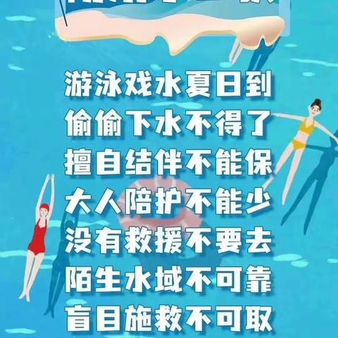 【防溺水宣传】这份防溺水安全知识很重要！