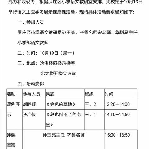 【华盛•教研】乘风破浪会有时     化茧成蝶展核心 ——临沂华盛实验学校语文主题学习展示课研课活动