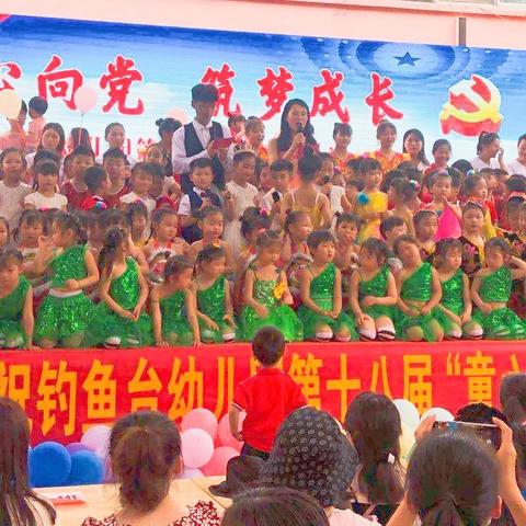 钓鱼台幼儿园第十八届“童心向党筑梦成长”六一文艺汇演精彩回顾