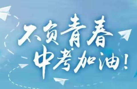 商水县2024年中招（道德与法治）备考培训会