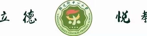 开展消防应急演练 筑牢校园安全防线 ——阳逻街中心小学消防应急疏散演练