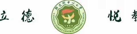 阳逻街中心小学暑期少先队实践活动之红领巾爱党史——“厚植爱国情”一（3）中队