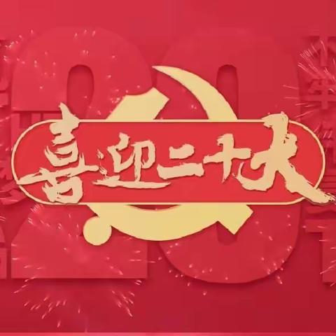 【喜迎二十大】祖国妈妈，生日快乐——实验二小总校区五年三班