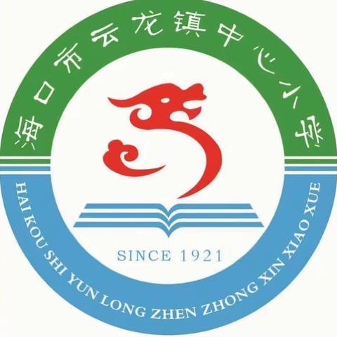 国培计划（2017）海南省乡村小学教师送教下乡培训项目云龙镇中心小学培训点——英语组第三阶段研磨课例