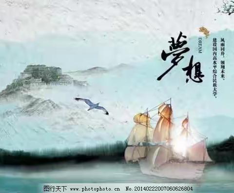 追梦路上，恰好有你