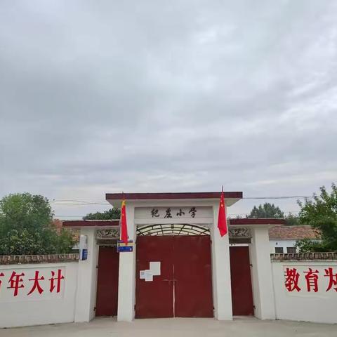 西华县红花集镇纪庄小学工作纪实--欢庆十月一(二)