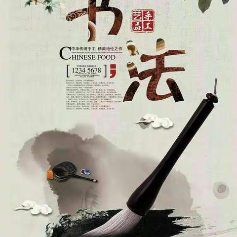 传承文化，书写人生！