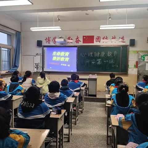 旌介小学四一班开学第一课———心理健康教育班会