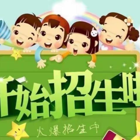 金太阳礼仪幼儿园2022年春季火热招生中……