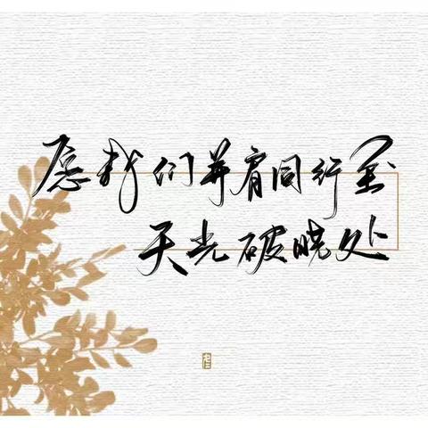 思政课堂每日作品展（2）