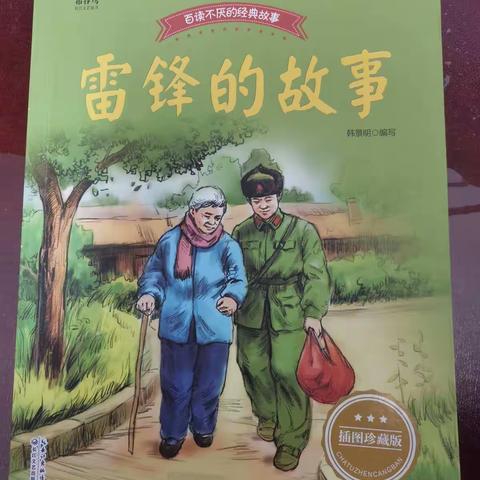 读书使我快乐  书香伴我成长——【能仁小学·七彩鸟中队·寒假线上读书会】