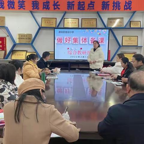 集体备课凝智慧    落实“双减"促提升一一2022年春季期港北区建设小学综合学科开展集体备课教研活动