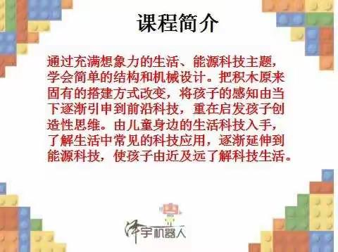 玩转乐高之百变工程――章贡区第四保育院中一班STEAM课程总结