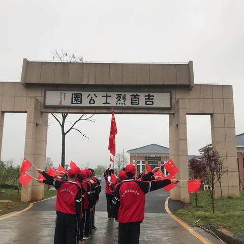 湘西雅思实验学校“缅怀革命先烈，弘扬爱国精神”