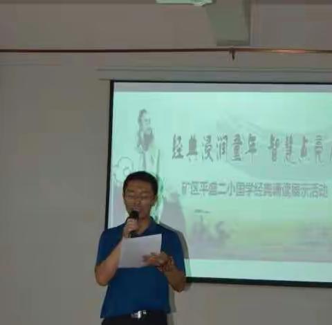 平盛二小“弘扬国学经典，传承中华文明”国学经典诵读比赛活动