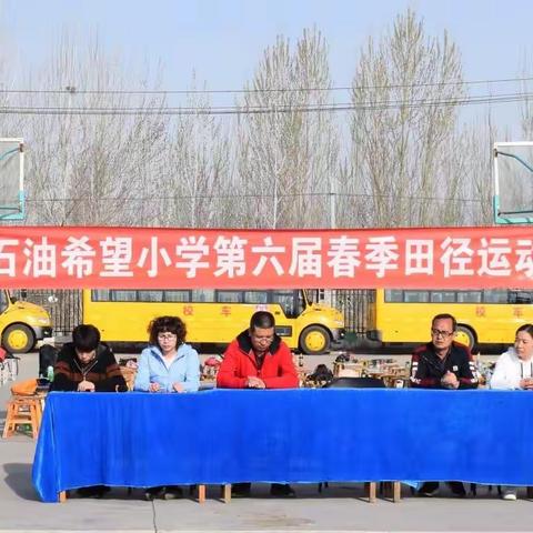西夏区兴泾镇中石油希望小学召开第六届春季田径运动会