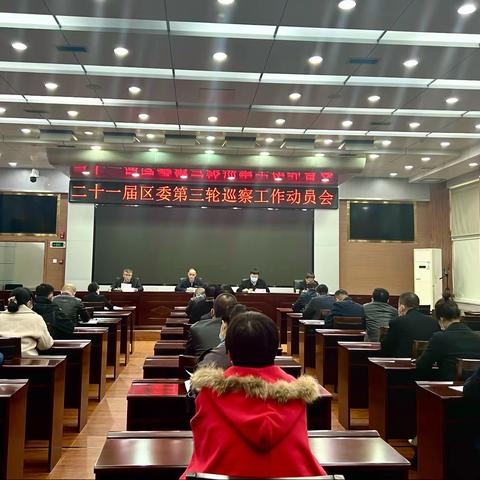 宝塔区召开二十一届第三轮巡察工作动员会