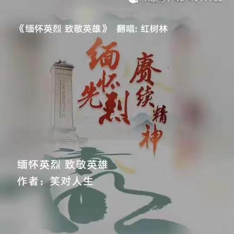 清明合诵《缅怀英烈，致敬英雄》骆志毅｜红树林