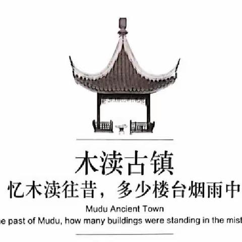 双语：木渎古镇—忆木渎往昔，多少楼台烟雨中 Mudu Ancient Town