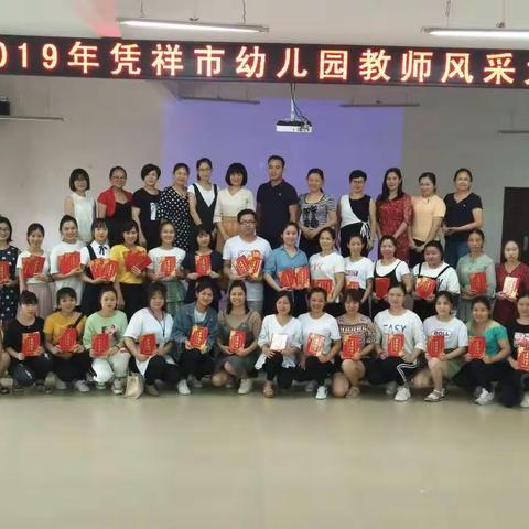 2019年凭祥市幼儿园教师风采大赛实记