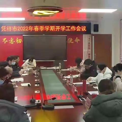 凭祥市教育局组织开展2022年春季学期开学督导检查工作