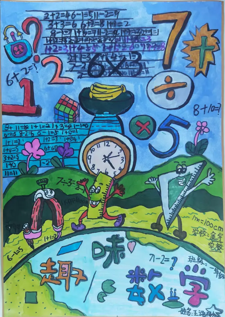 妙手画数字 童心绘数学