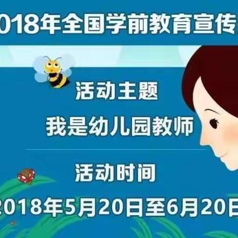 我是一名幼儿教师--本期大八班教师风采