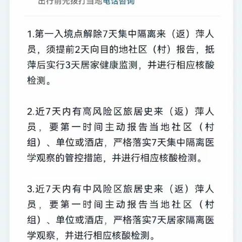 桐木镇莲台小学秋季开学疫情防控告师生家长书