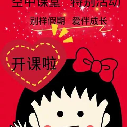 后张鲁小学幼儿园小班“停课不停学”线上精彩课程