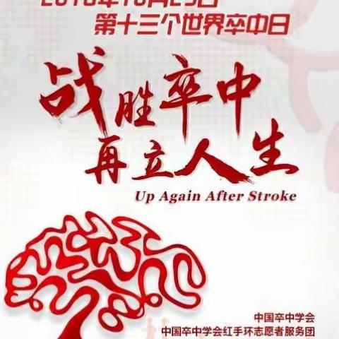 康盛社区宣传义诊篇--新余市人民医院“世界卒中日”暨第八届“全国卒中宣传周”系列活动之二