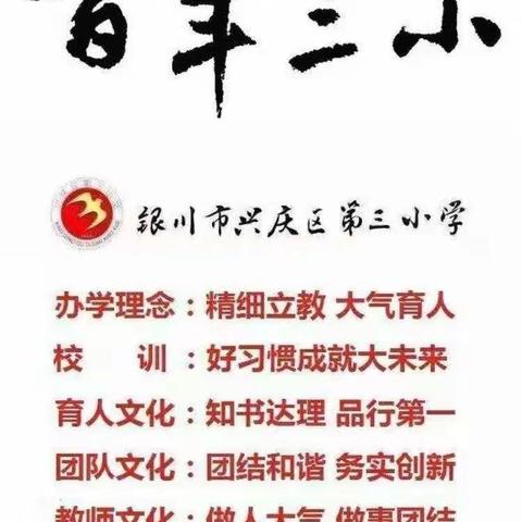 “走出教室 放飞自我”兴庆区第三小学春林校区2021-2022学年秋季趣味运动会