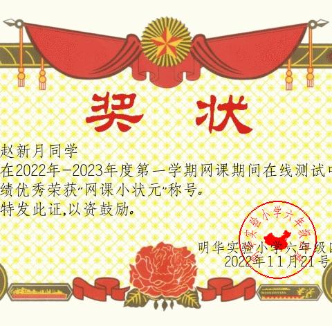 六年级4班11.21止网课电子奖状