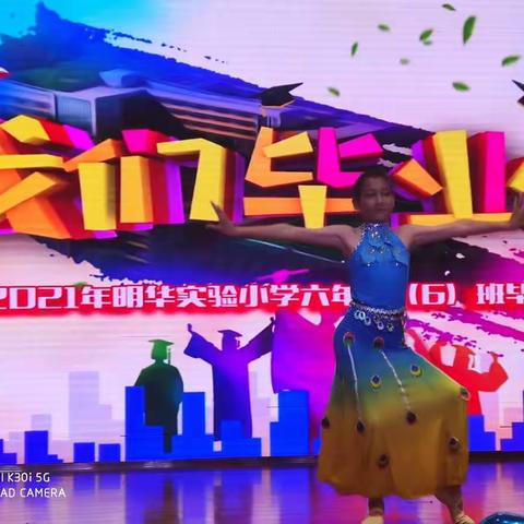 我们毕业了---记明华实验小学2015级6班毕业典礼