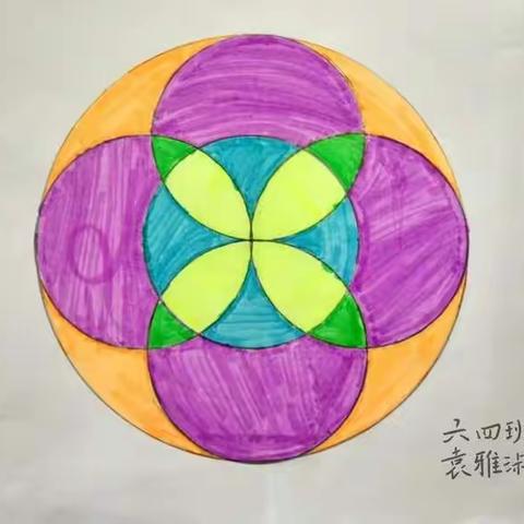 六4班数学实践作业之“用圆设计美丽图案”